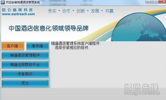 瑞通酒店管理系統(tǒng) v1.0.2 專業(yè)版——高效運(yùn)營(yíng)，智慧管理新體驗(yàn)